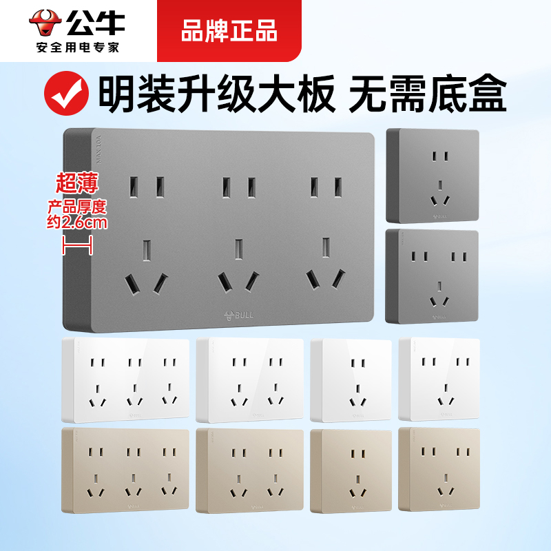 公牛开关插座超薄明装5五孔七孔十孔15孔插座3孔16安空调插座面板