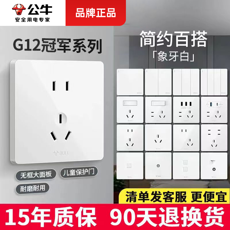 公牛插座面板86型公牛无框大面板墙壁家用暗装插座公牛g12象牙白