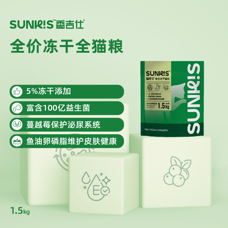 香吉仕全价冻干全猫粮1.5kg
