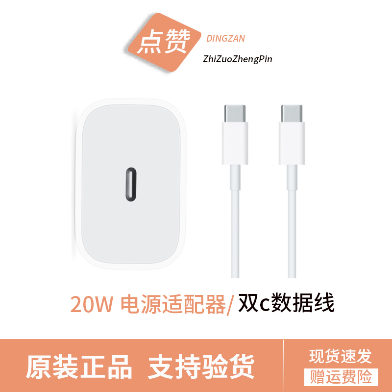 准新品 Apple/苹果 iphone20W充电器数据线原装1516手机双C编织