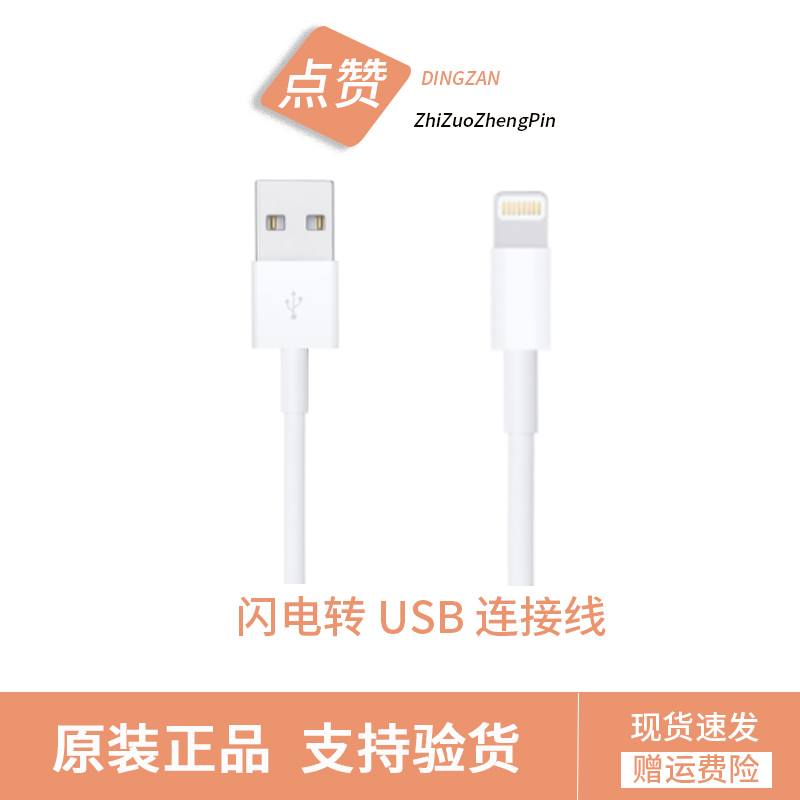 准新品 Apple/苹果 苹果原装USB数据线7-14系列车载系统carplay