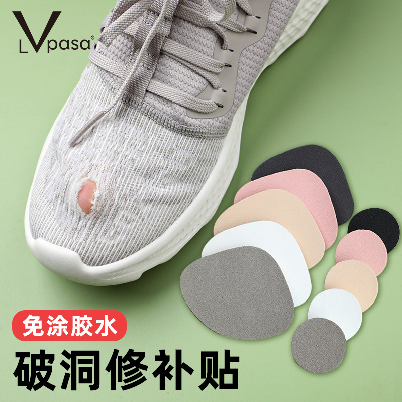 Lvpasa运动鞋修补贴网鞋网面磨破洞破损补鞋贴鞋子内里补丁防磨贴
