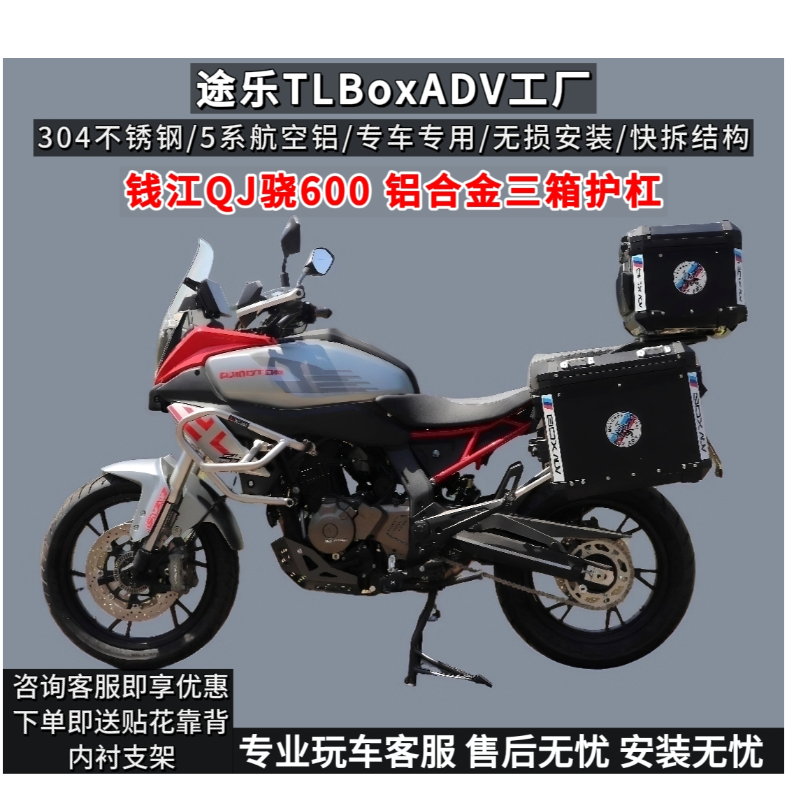 钱江骁600/500/650/700摩托车铝镁合金三箱边箱尾箱防护杠边架