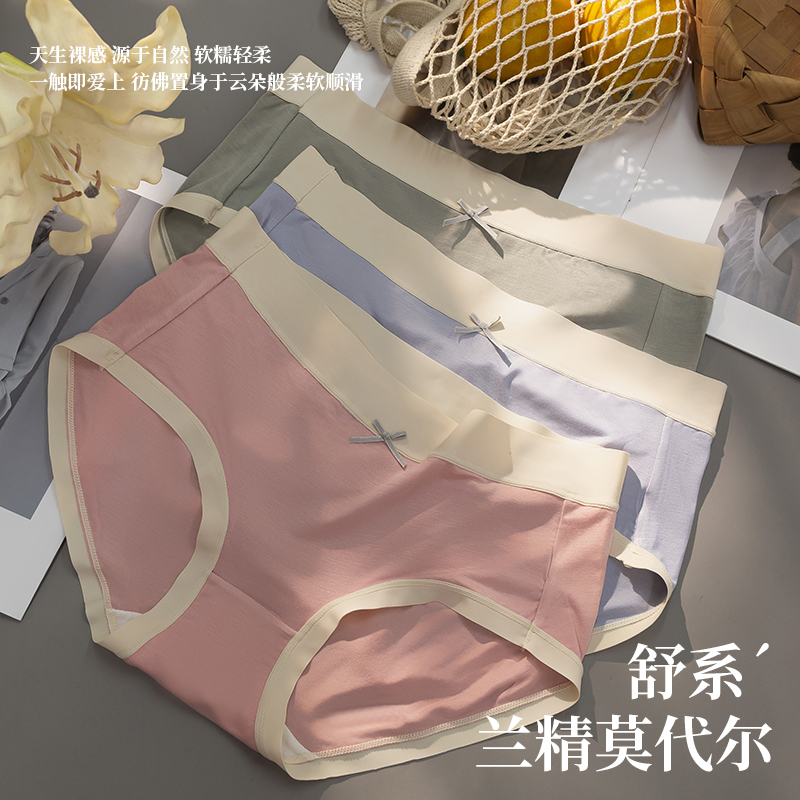 50S无痕莫代尔冰丝感中腰夏季裸感透气亲肤透气底档女士三角内裤