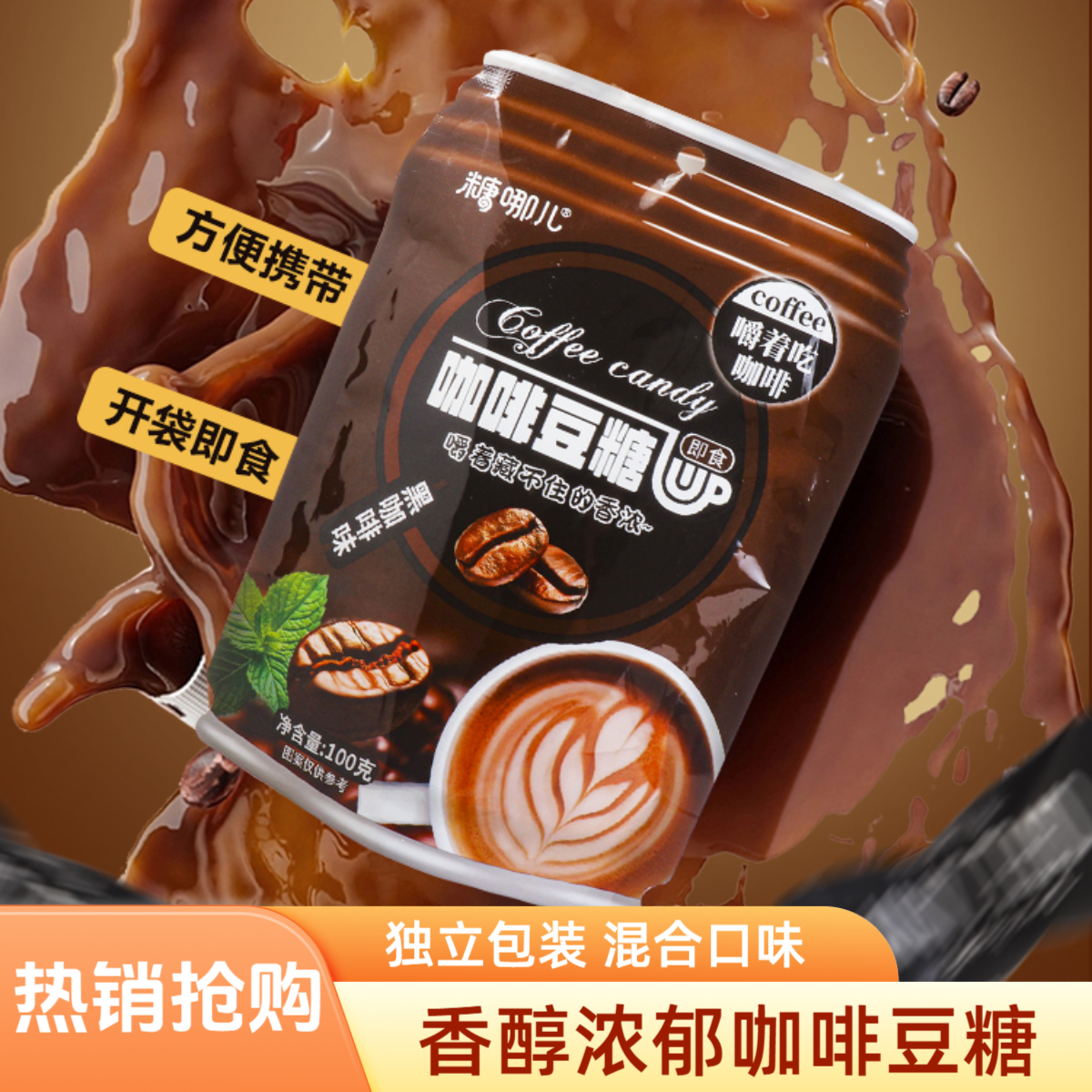糖哪儿 开车加班必备香醇咖啡豆咖啡糖网红即食划算100g独立包装