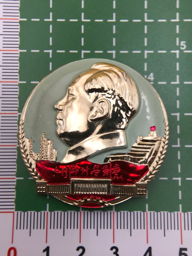 套散章一枚，六亿神州尽舜尧，包老保真，色泽亮丽，图案精美，详见图