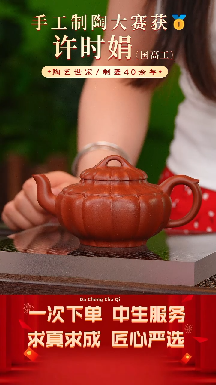 【闪购商品】紫砂茶壶74号许时娟  大红袍240cc左右