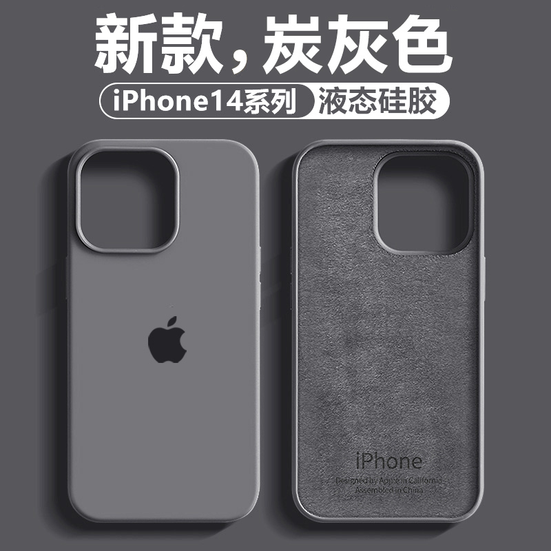 简约炭灰色苹果14promax网红iPhone15手机壳液态11硅胶13/12防摔X
