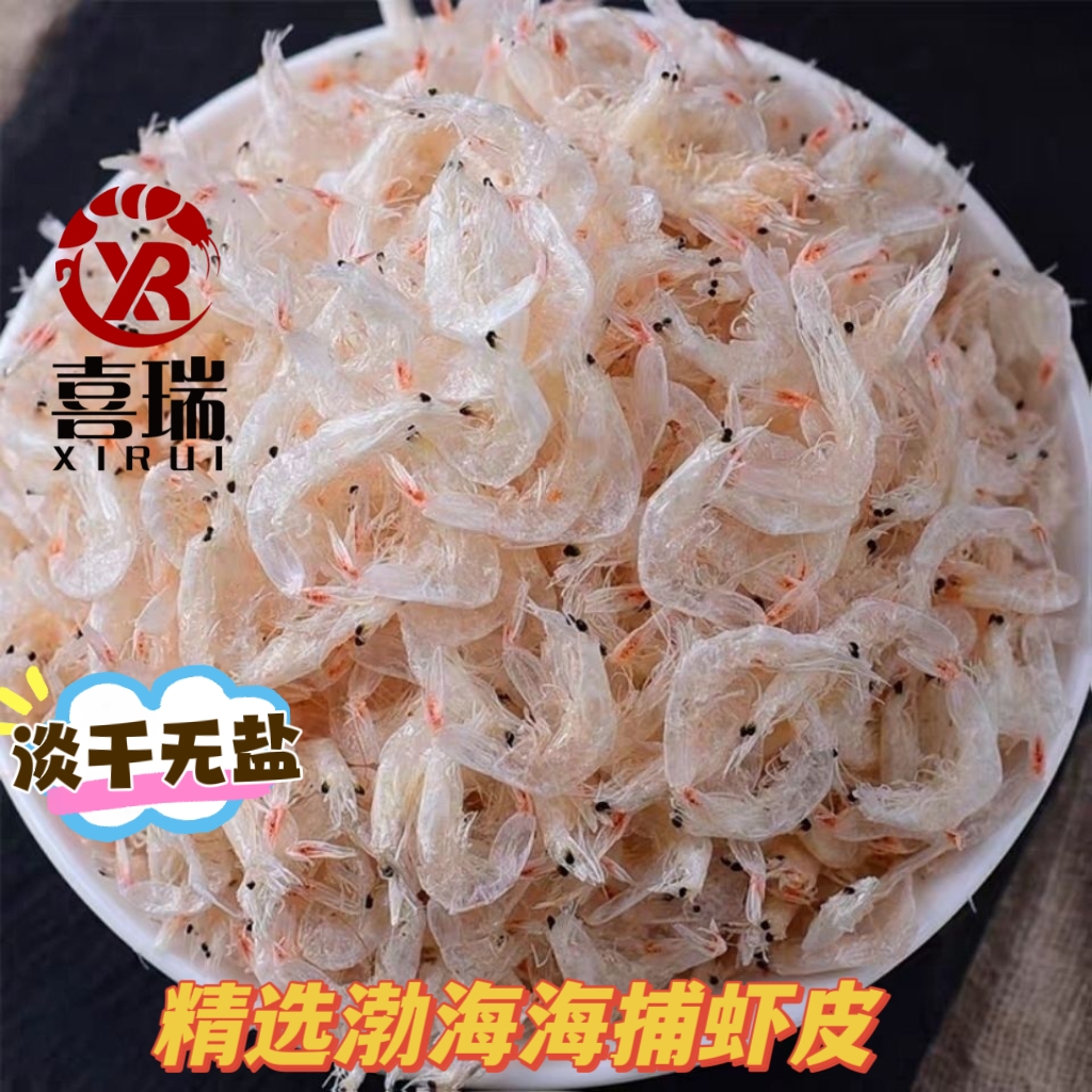 喜瑞淡干渤海虾皮，鲜香不咸，海捕提鲜做菜煲汤新鲜干净补钙