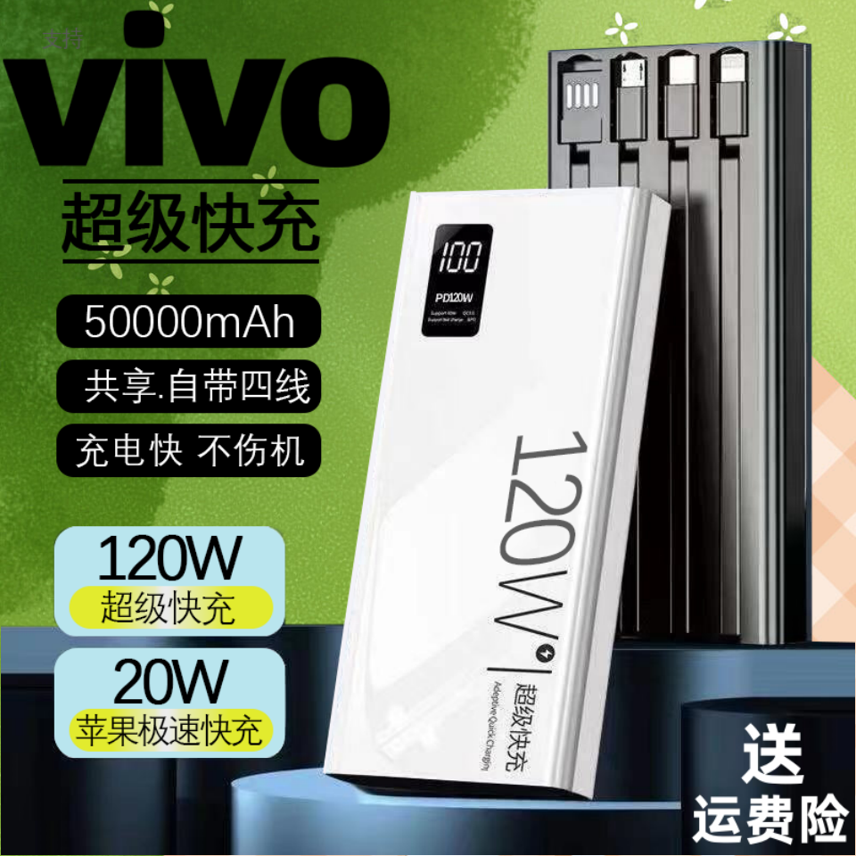 适用于vivo充电宝oppo超大容量120w超级快充50000毫安2万移动电源