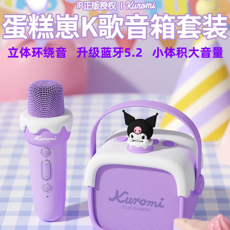 库洛米音响带麦克风无线蓝牙儿童唱歌神器高颜值便携式生日礼物