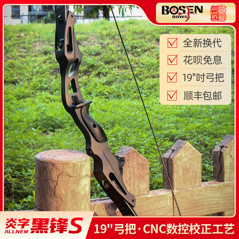 炎字弓坊黑锋S三代RF5泡沫芯美猎传统弓号角竞技反曲弓箭射箭运动