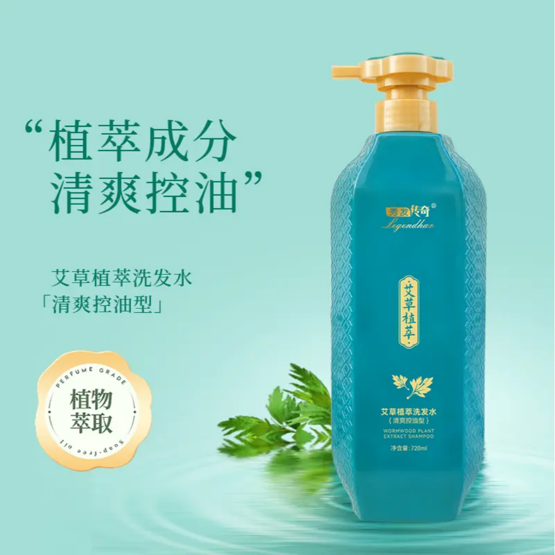 秀发传奇L'EGENDHAR艾草植萃洗发水洗护套