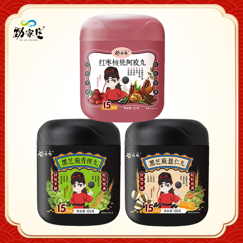 劲家庄芝麻丸 (青稞丸/阿胶丸/薏仁丸) 芝麻球丸子休闲食品 135克