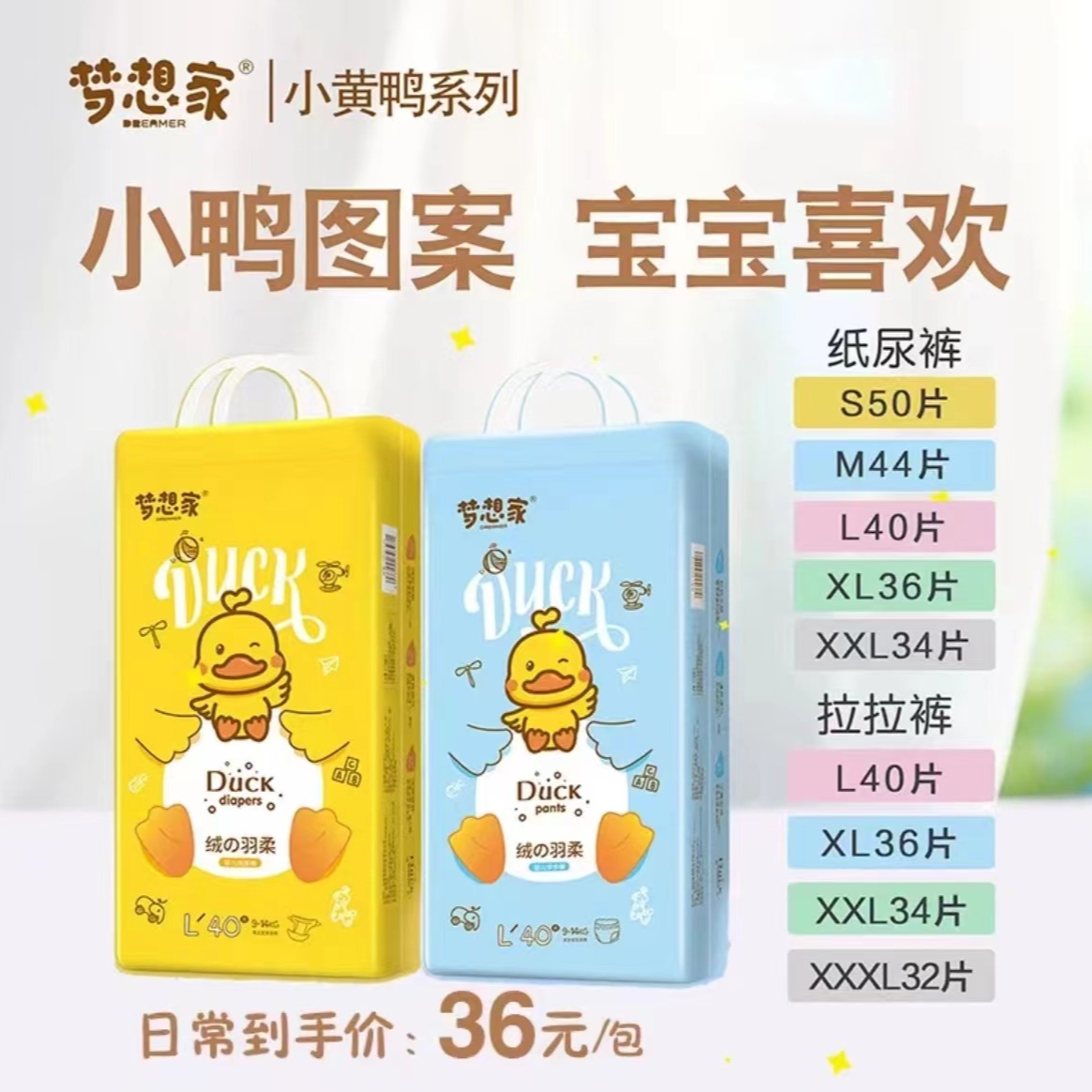 梦想家小黄鸭超薄系列透气干爽纸尿裤拉拉裤柔软薄款新生儿纸尿片