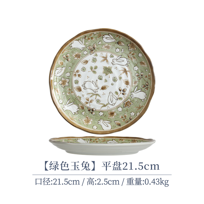 【2支】日本进口美浓烧绿色玉兔平盘21.5cm