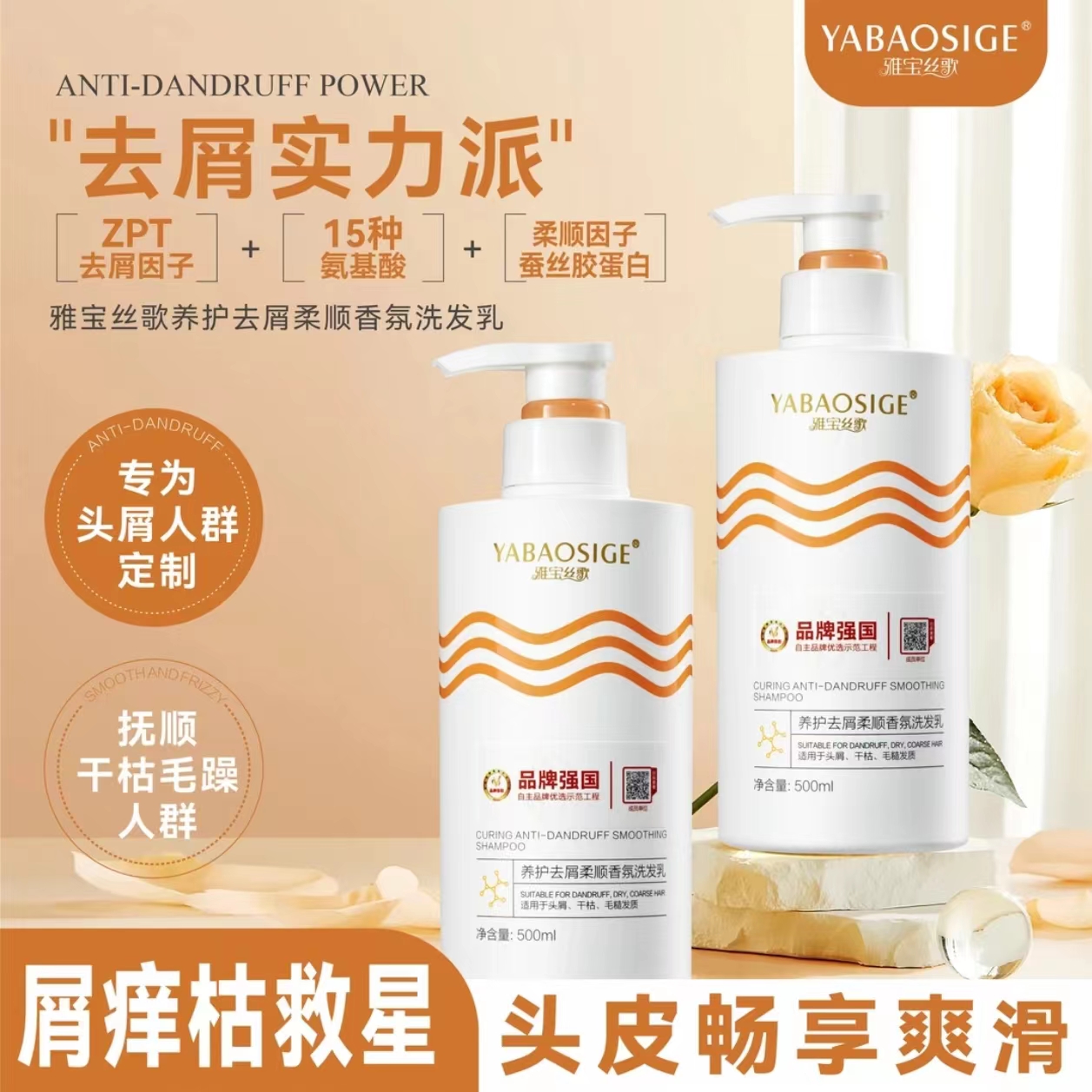 雅宝丝歌养护去屑柔顺香氛洗发乳3瓶＋4包小样，试用1支500克整瓶