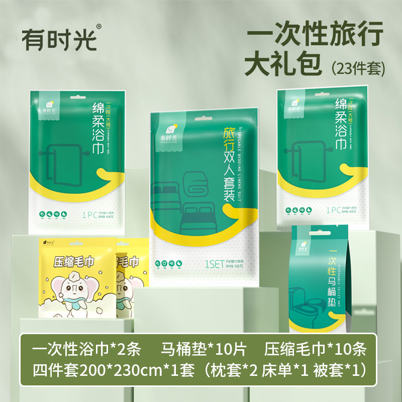 有时光便携出行组合四件套毛浴巾马桶垫马桶坐垫