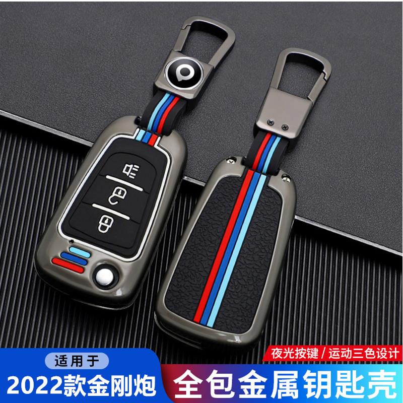 长城金刚炮钥匙套2022款金刚炮皮卡车钥匙专用包金属保护壳遥控扣