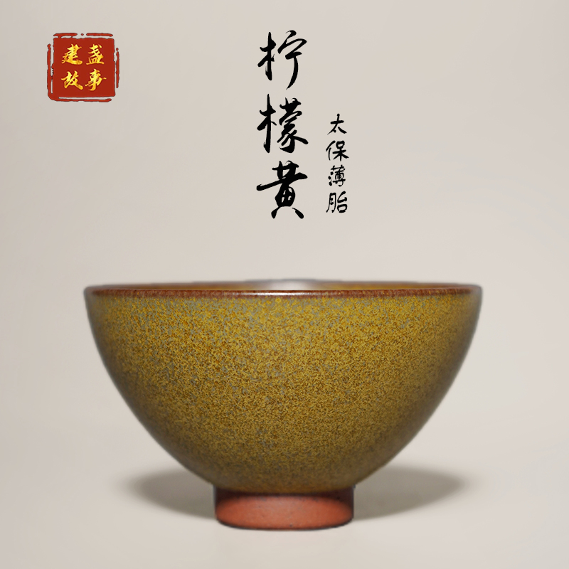 建窑建盏太保柴窑作品主人杯柠檬黄薄胎成品高端茶器纯手工茶杯