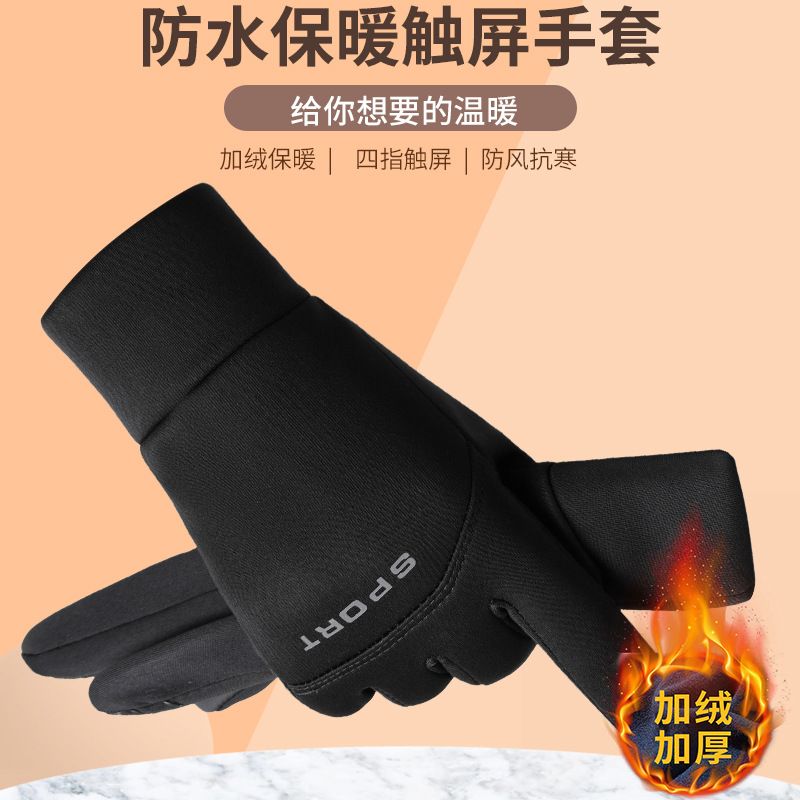 户外防泼水骑行手套男女秋冬运动滑雪开车保暖加绒可触屏防滑手套