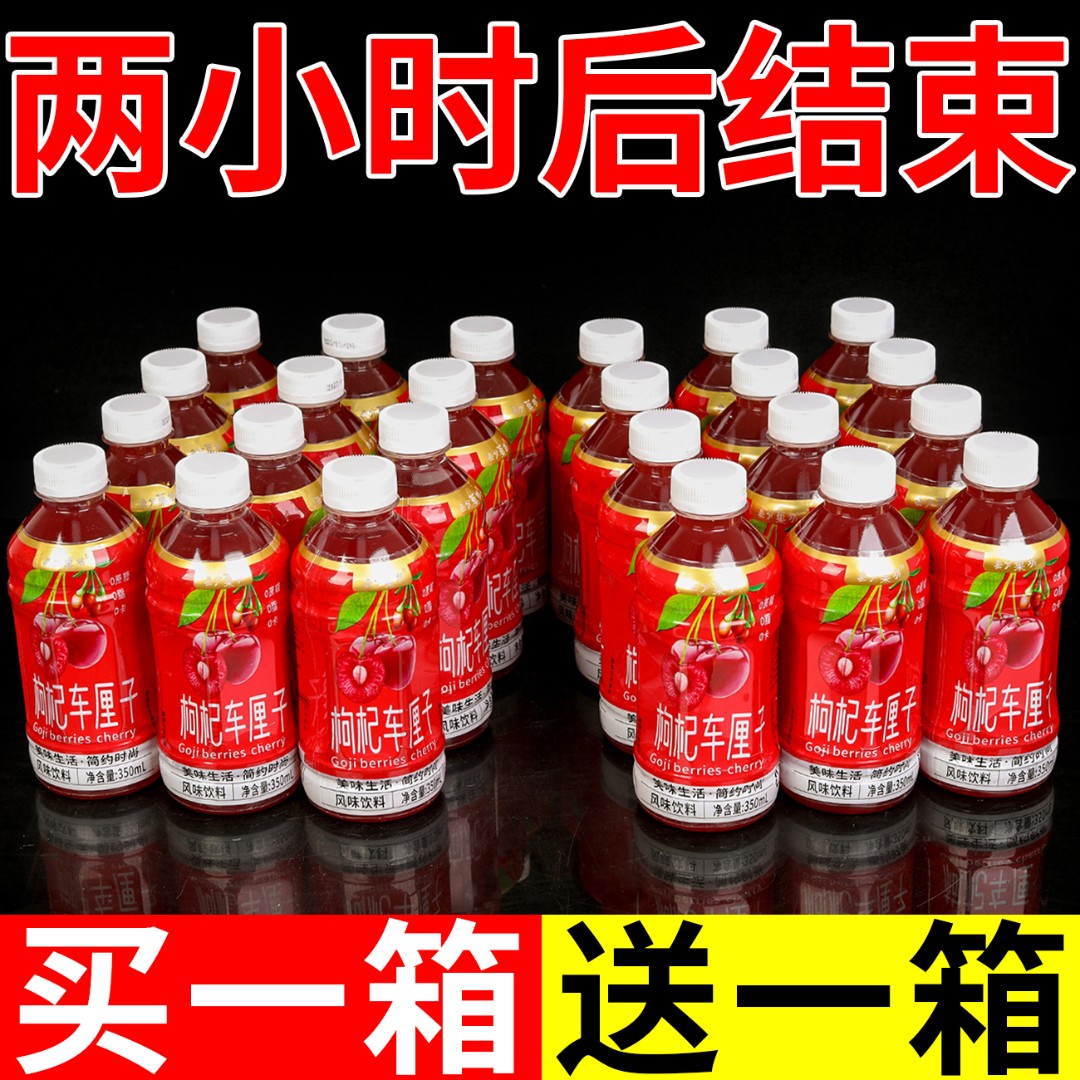 【3.8抢6瓶】枸杞车厘子果味饮料350ml/瓶整箱网红酸甜风味饮品