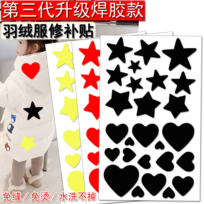 羽绒服补丁贴自粘补衣服破洞免缝无痕修复布贴防水修补贴男女贴布