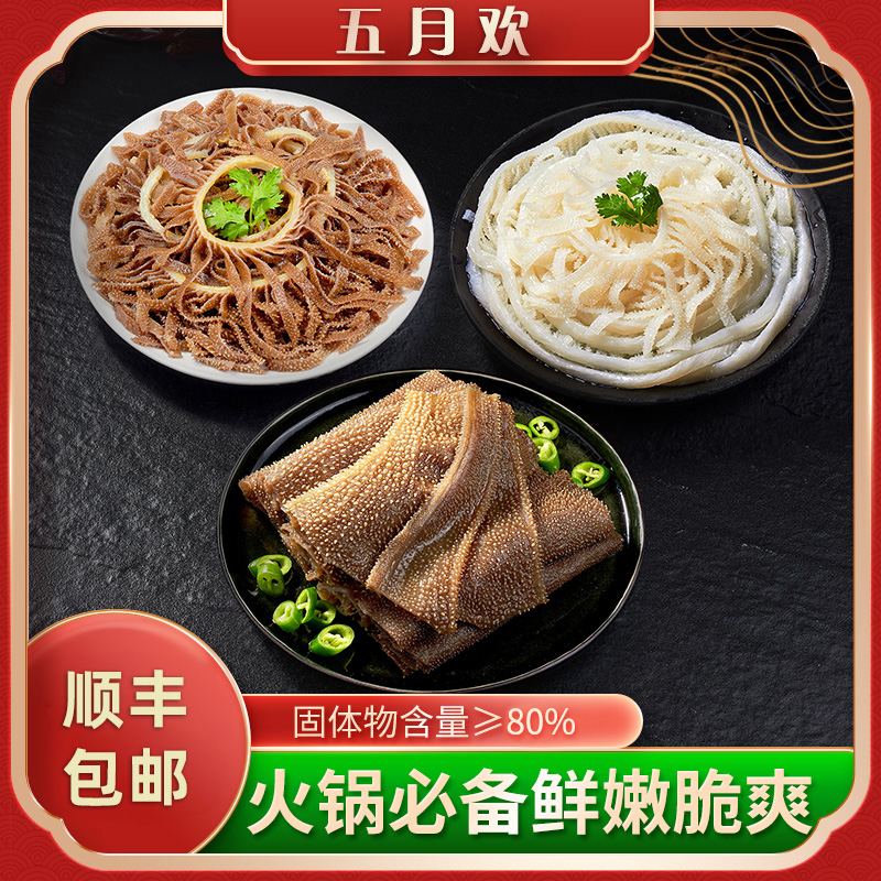 【五月欢】新鲜毛肚三剑客 火锅食材 牛百叶 黑千层 白千层