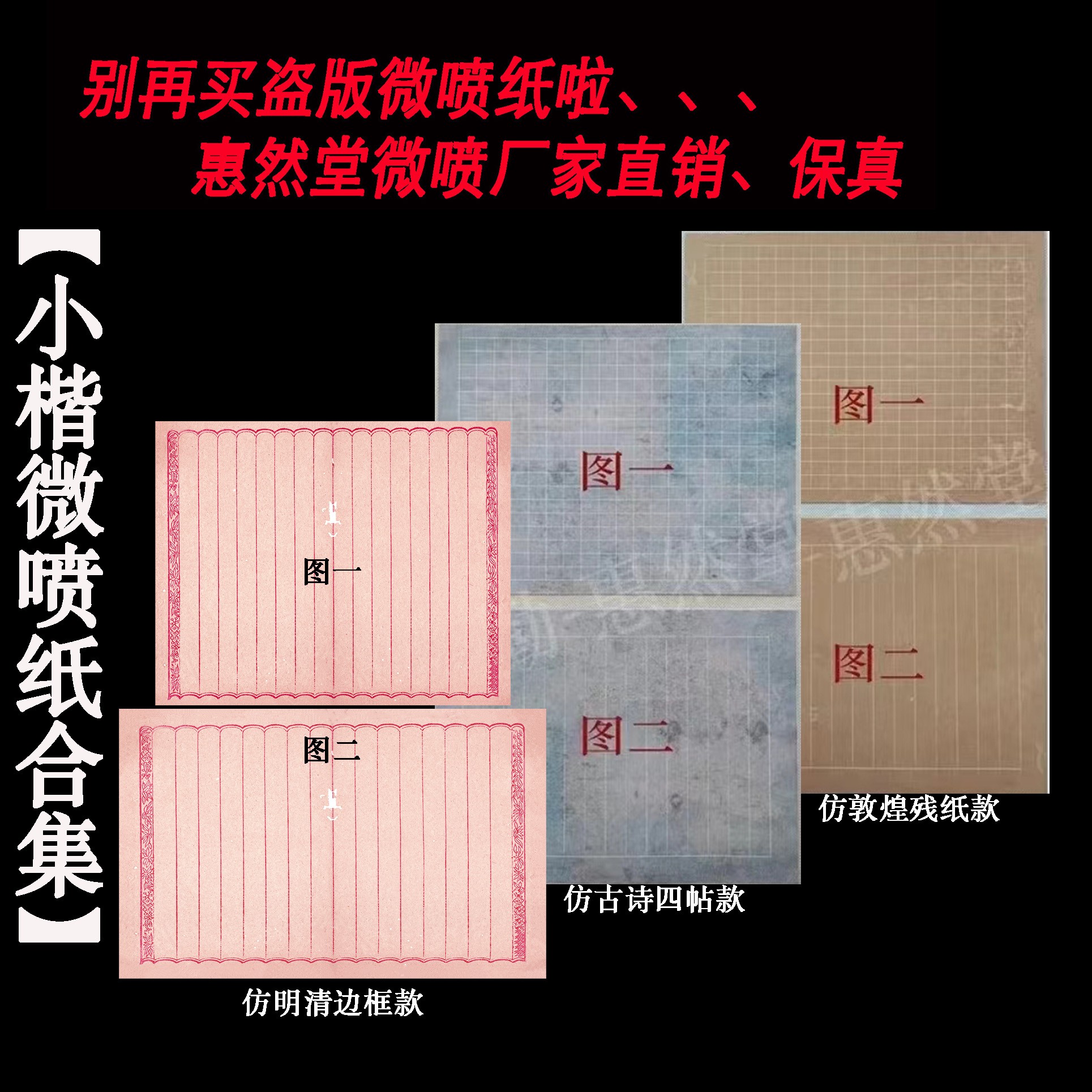 惠然堂小楷微喷纸，创作书写仿古纸质系列小楷纸宣纸