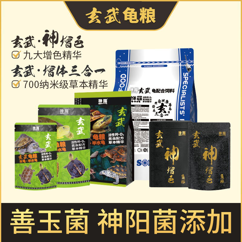神阳龟粮玄武神增色发色蛋龟黄缘水龟半水益生菌调理肠胃乌龟饲料