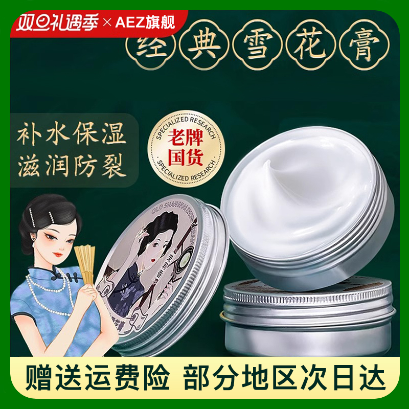 雪花膏老上海女人护手霜国货护肤品国产老牌正品老牌子面霜旗舰店
