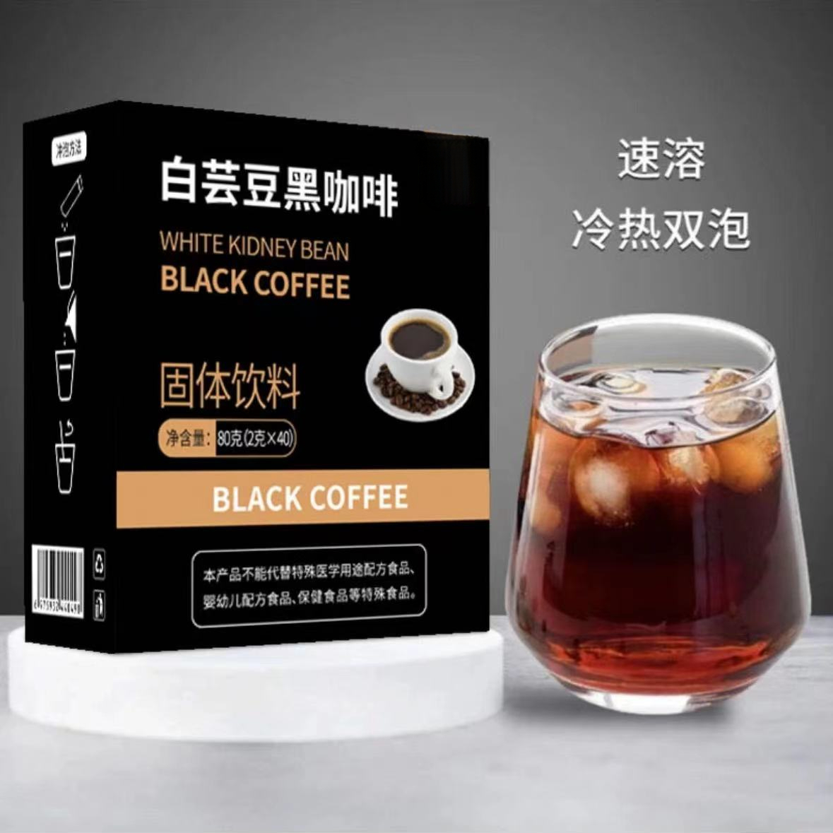 送试喝装】白芸豆黑咖啡2gx40条冷热双泡冲泡速溶咖啡粉微酸苦咖啡