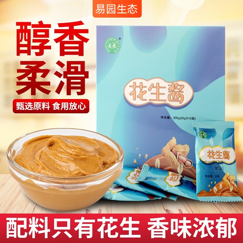 易花纯花生酱早餐面包拌面火锅无颗粒便携浓郁15包一盒