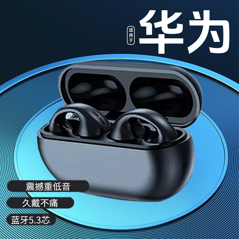 【小扬哥推荐】真无线蓝牙耳机气传导运动跑步耳夹式不入耳超长续