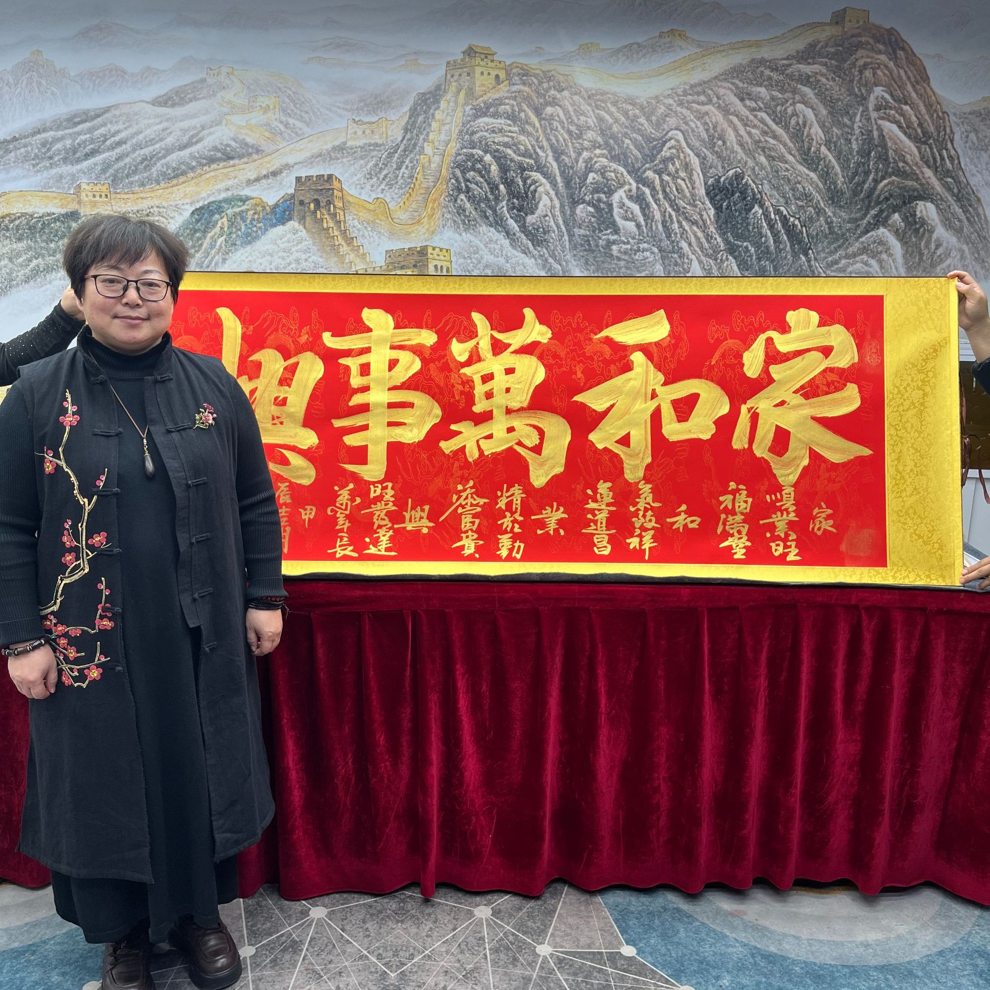 书法家程淑君家和万事兴4章