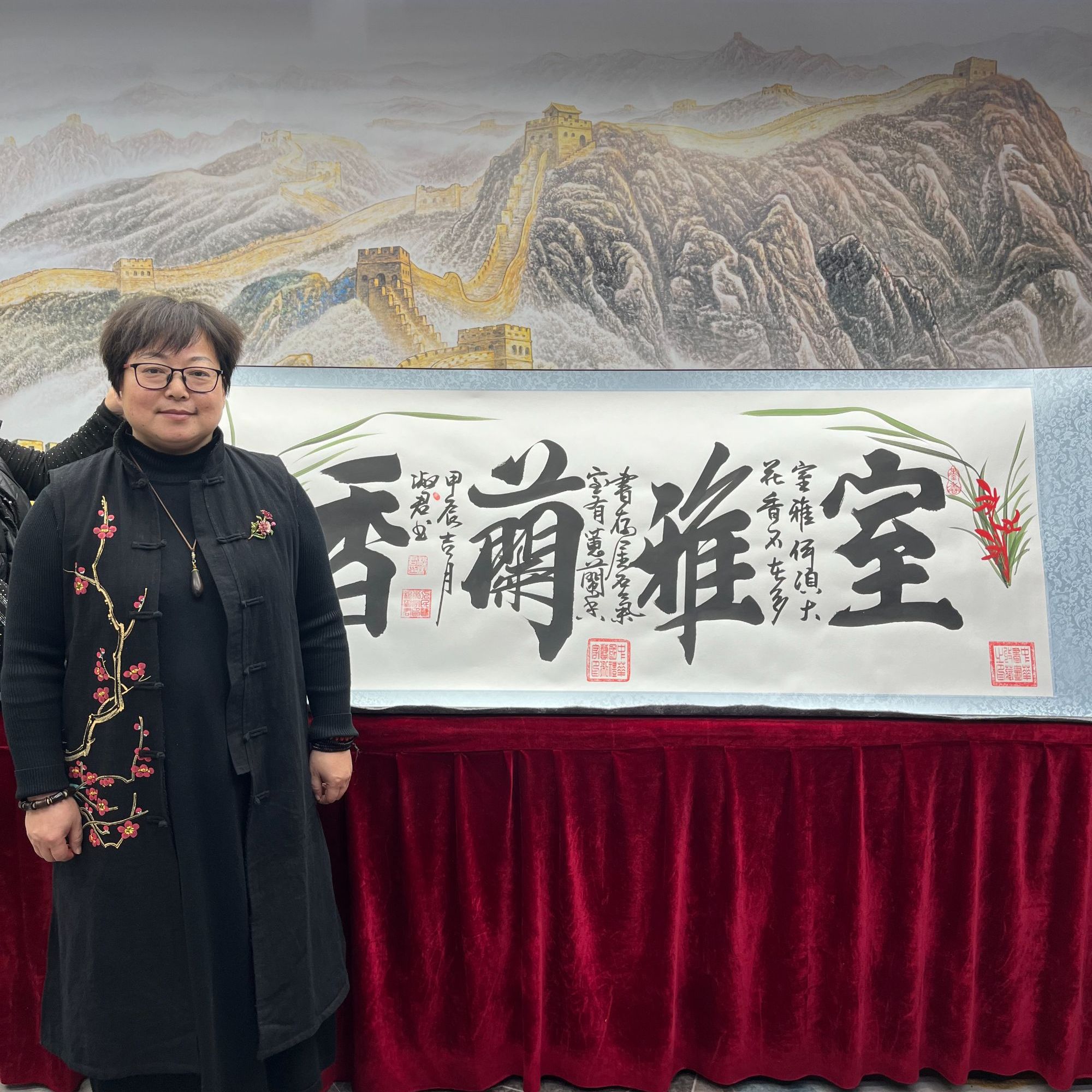 书法家程淑君室雅兰香6章加指纹