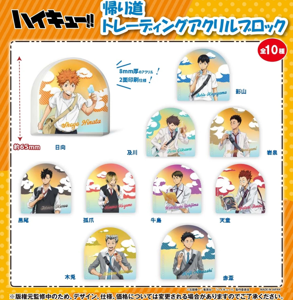 排球少年 下校 放学 半身 半圆 亚克力摆件（默认代拆）