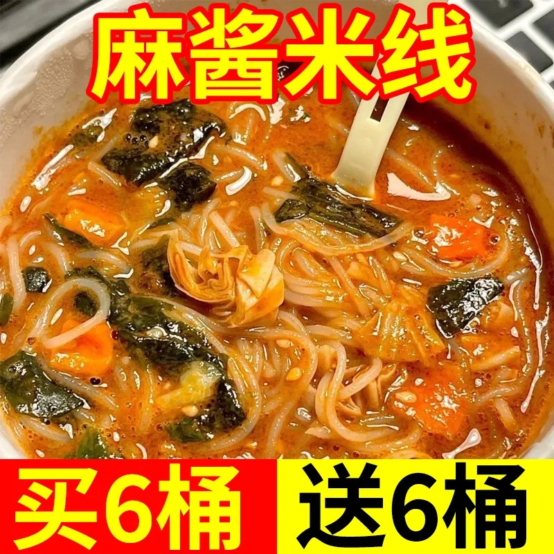 嗨味佳麻酱米线