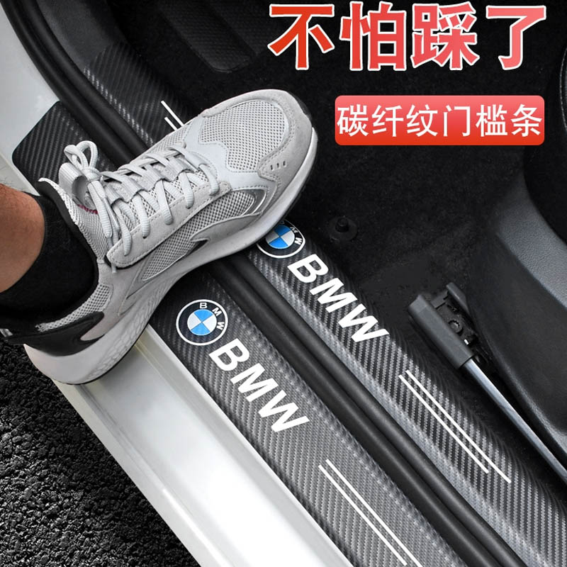 汽车门槛条防踩条防刮贴防护后备箱保护条通用防撞条装饰用品大全商品图