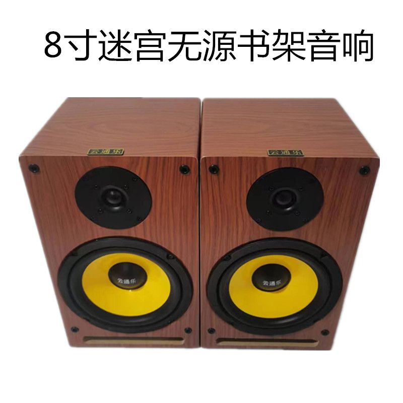 8寸迷宫无源书架音响一对的价格