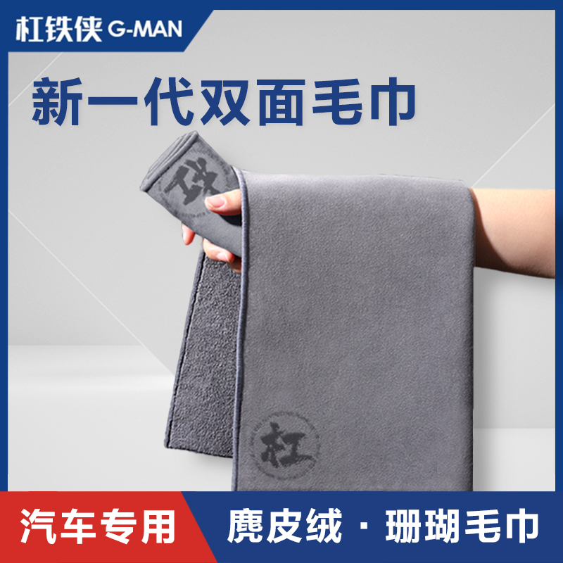 杠铁侠杠铁侠麂皮绒双面汽车毛巾吸水不掉毛柔软耐用清洁抹布