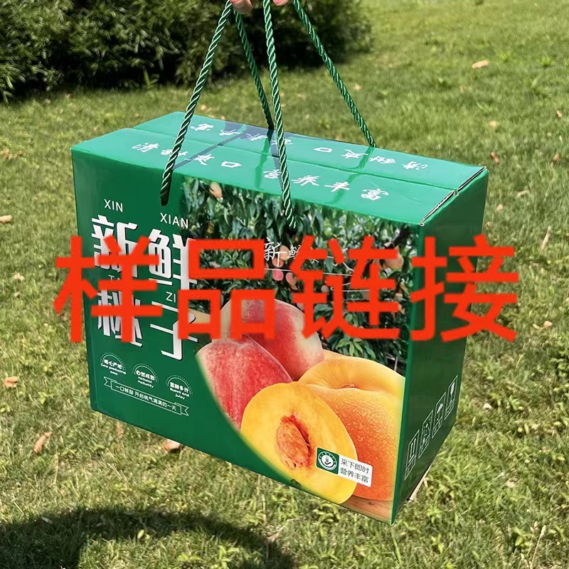 样品链接各种水果包装箱高档通用桃子包装箱