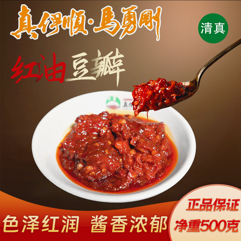 【达人福利】真伊顺 马勇刚 无酒秘制500g炒菜红油豆瓣清真工厂直营
