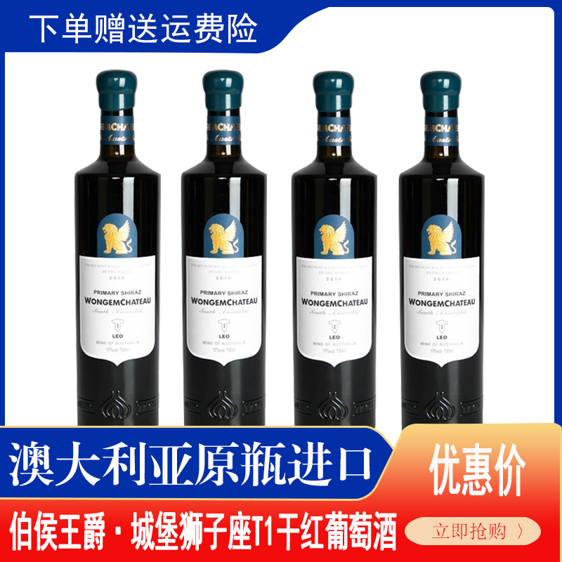 【中国制造】【汤姆狼】伯侯王爵城堡狮子座T1干红葡萄酒750ml*4