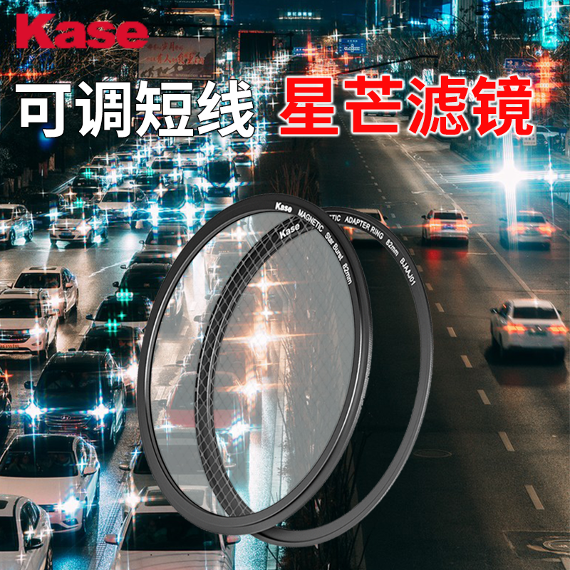 卡色旗舰店 金刚狼磁吸可调短线星光镜43 72 77mm 82mm相机星光镜