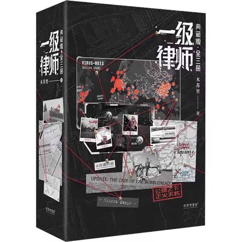 一级律师 典藏版(全3册)  青春小说