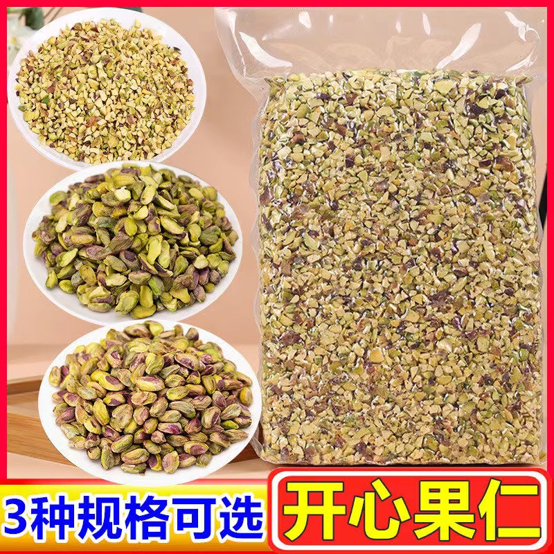 3-5mm开心果仁碎500g熟开心果碎马卡龙夹馅烘焙原料雪花酥蛋糕