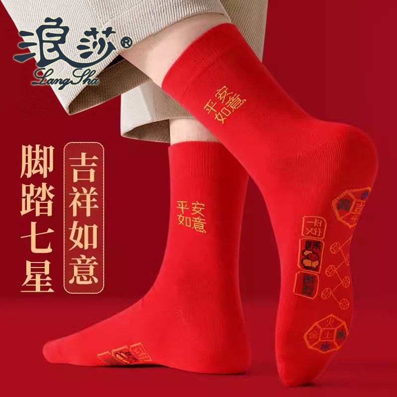 浪莎袜子七星连珠红袜纯棉舒适防臭吸湿透气新年喜庆本命年中筒袜
