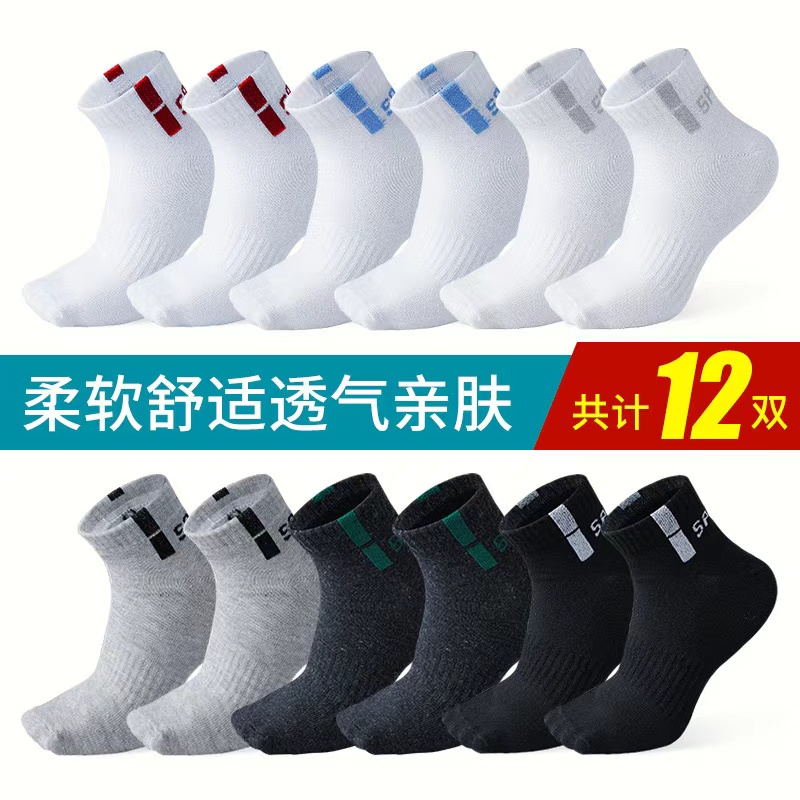 【12双装】男士四季款透气亲肤舒适经典运动中筒袜