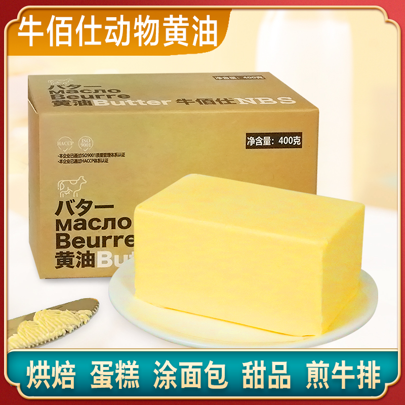 牛佰仕黄油动物煎牛排无盐面包爆米花家用烘焙商用奶香涂抹食用